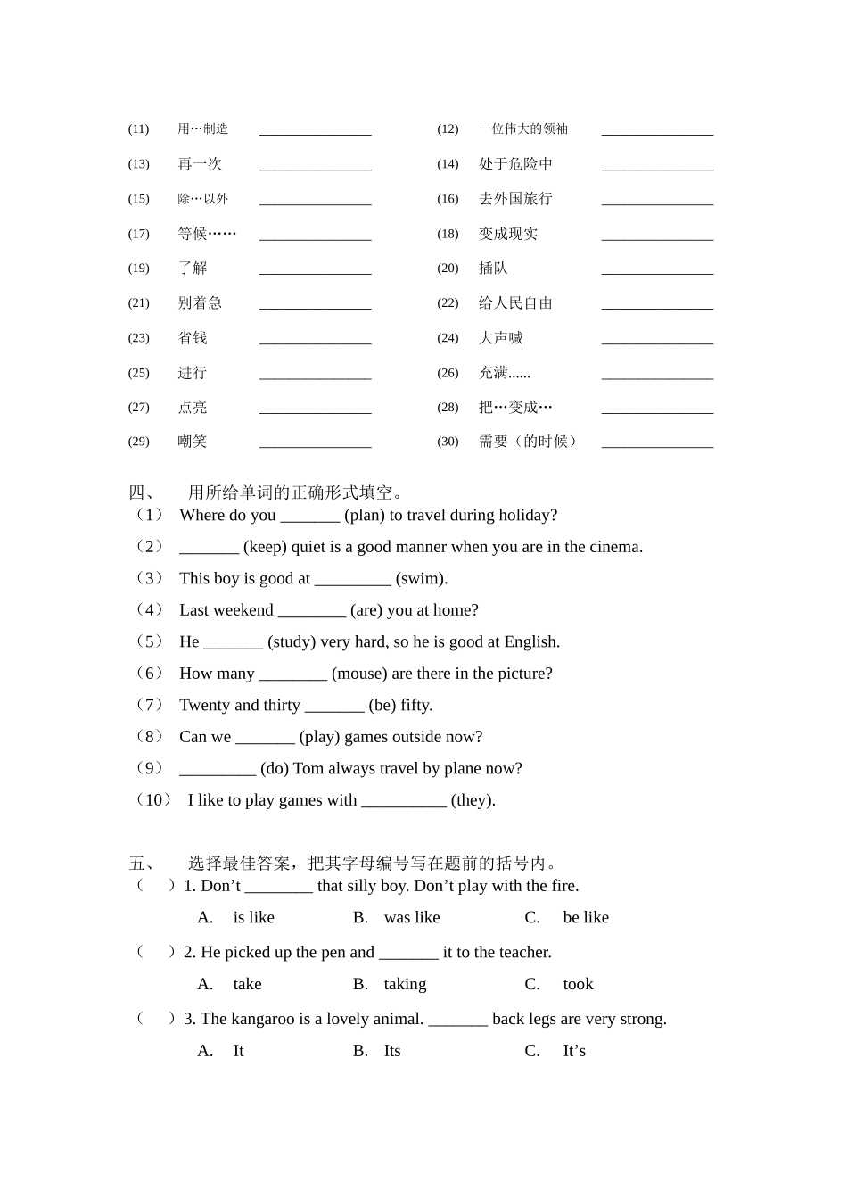 六年级下学期词汇练习卷_第2页
