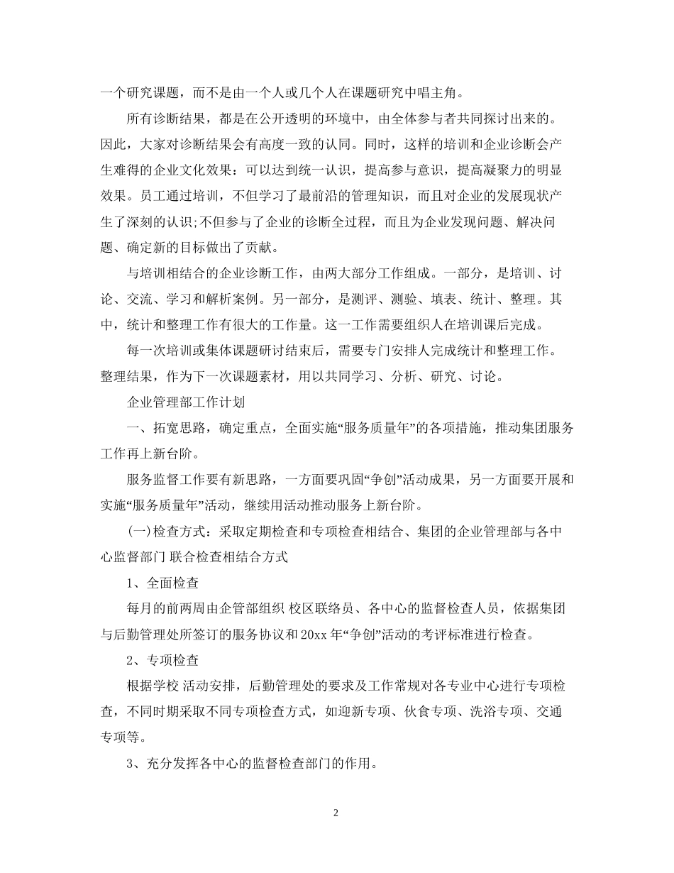 企管部年度工作计划报告2_第2页