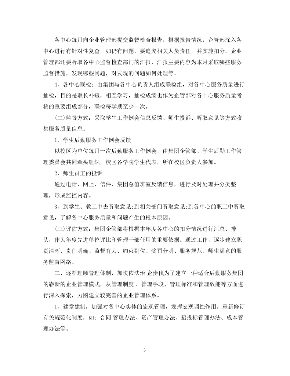 企管部年度工作计划报告2_第3页