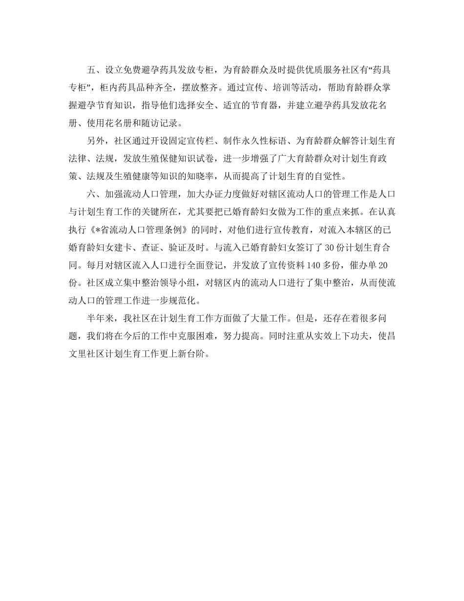 街道社区工委会上半年计划生育工作总结范文_第2页