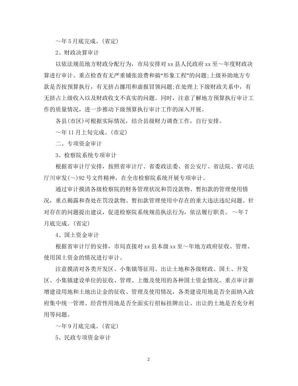 审计局年度工作计划范文_第2页