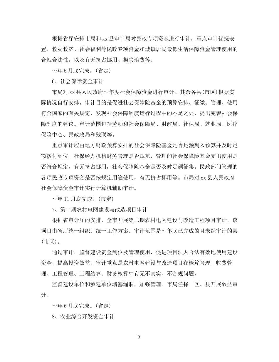 审计局年度工作计划范文_第3页