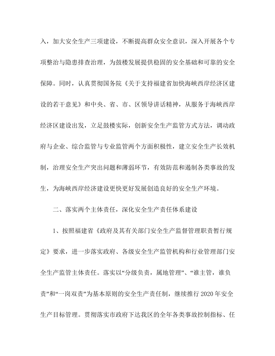 区安监局年工作计划_第2页