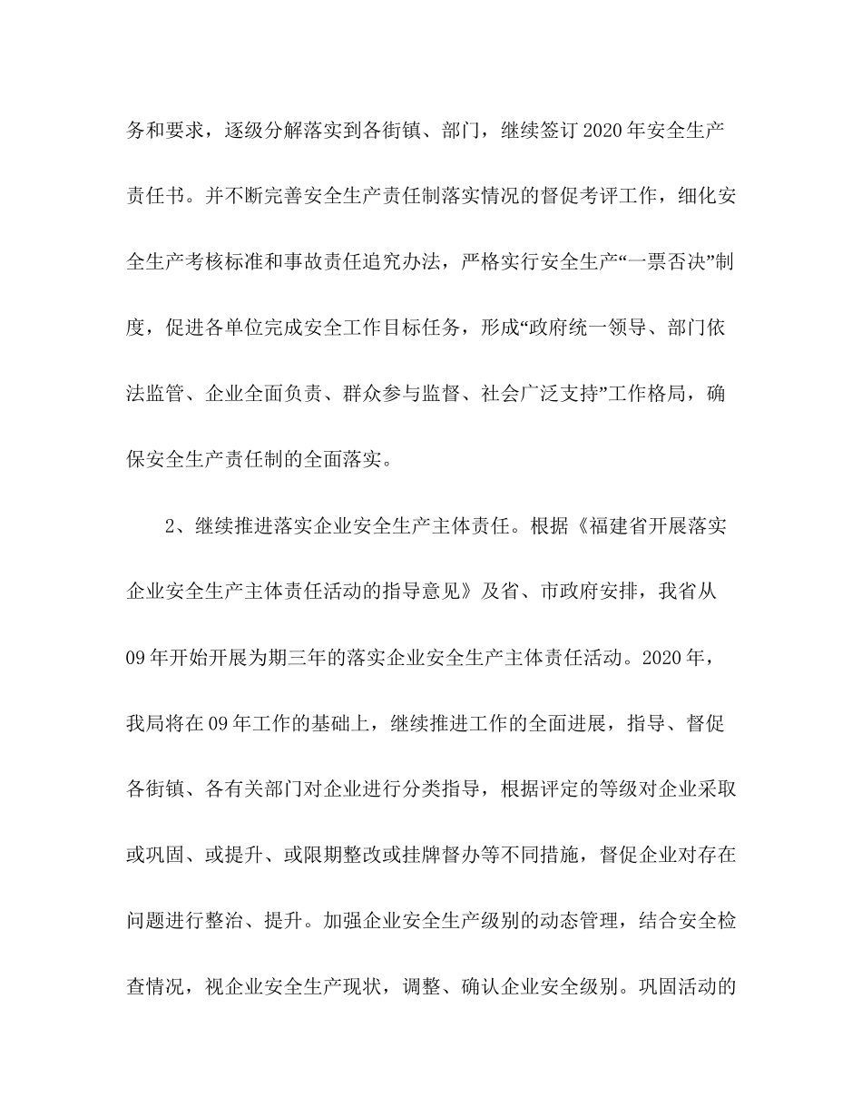 区安监局年工作计划_第3页