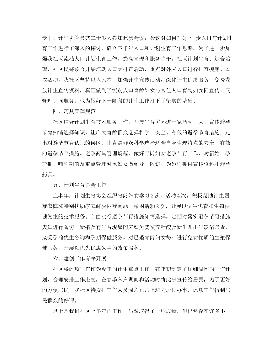 社区计划生育协会工作总结范文_第2页