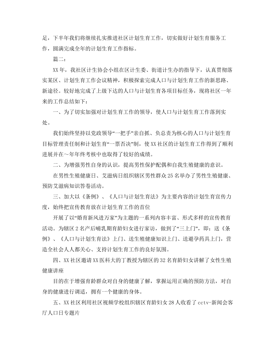 社区计划生育协会工作总结范文_第3页
