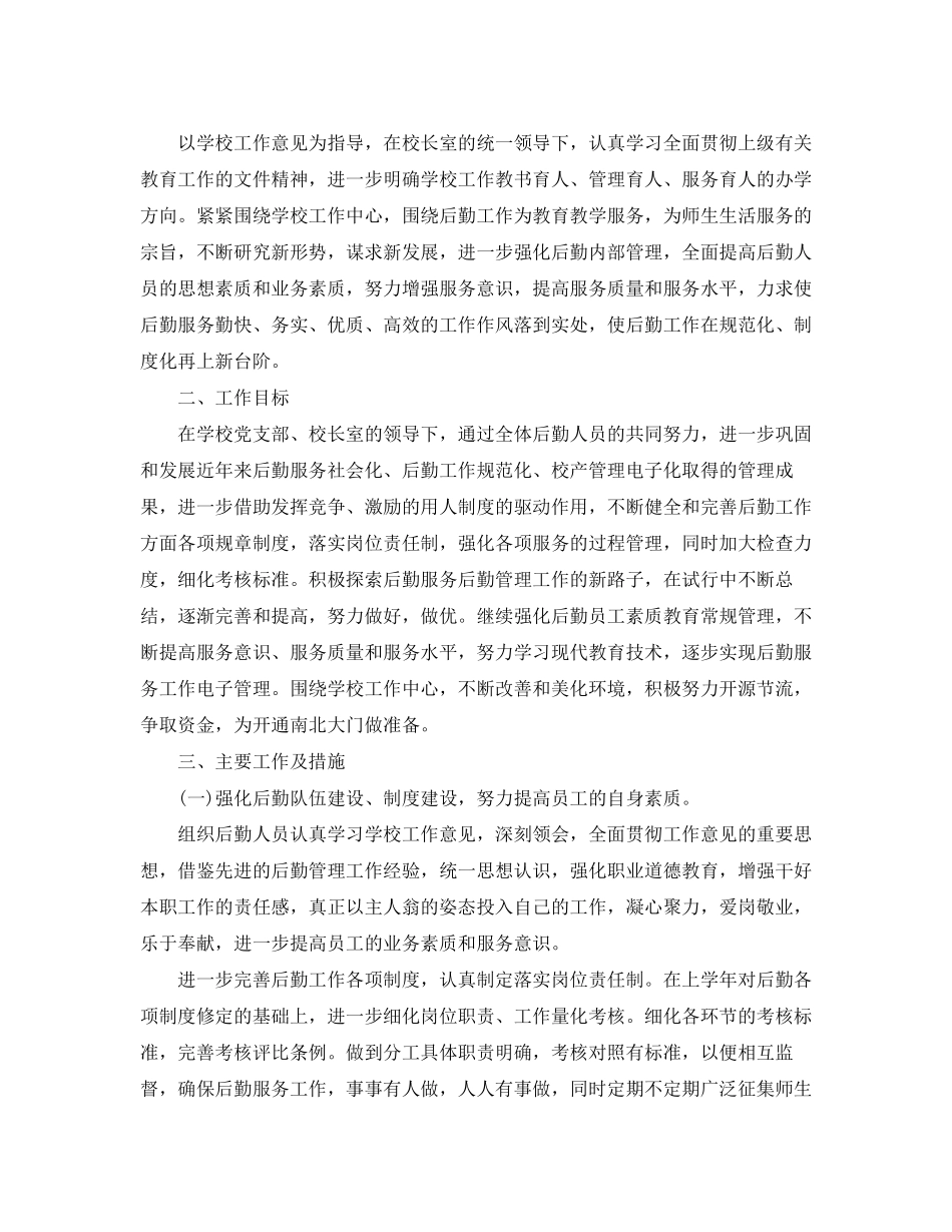 下半年后勤工作计划_第3页