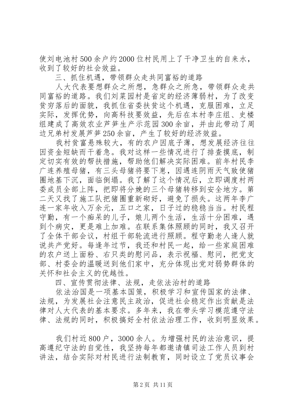 20XX年基层人大代表述职报告_第2页