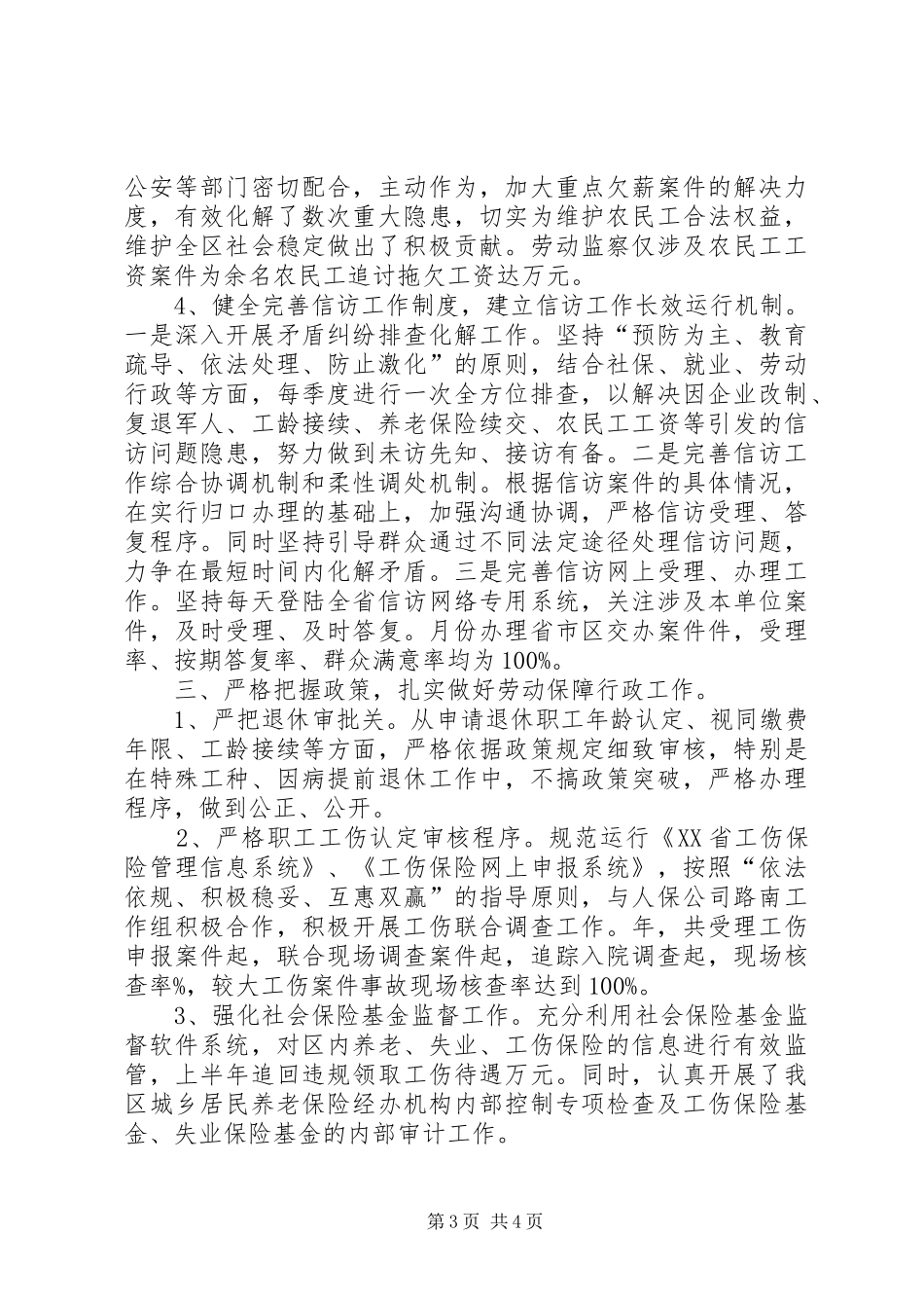 人社局分管局长述职报告_第3页