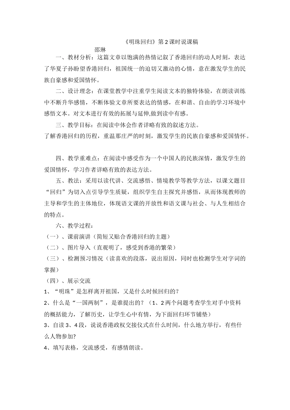 明珠回归说课_第1页