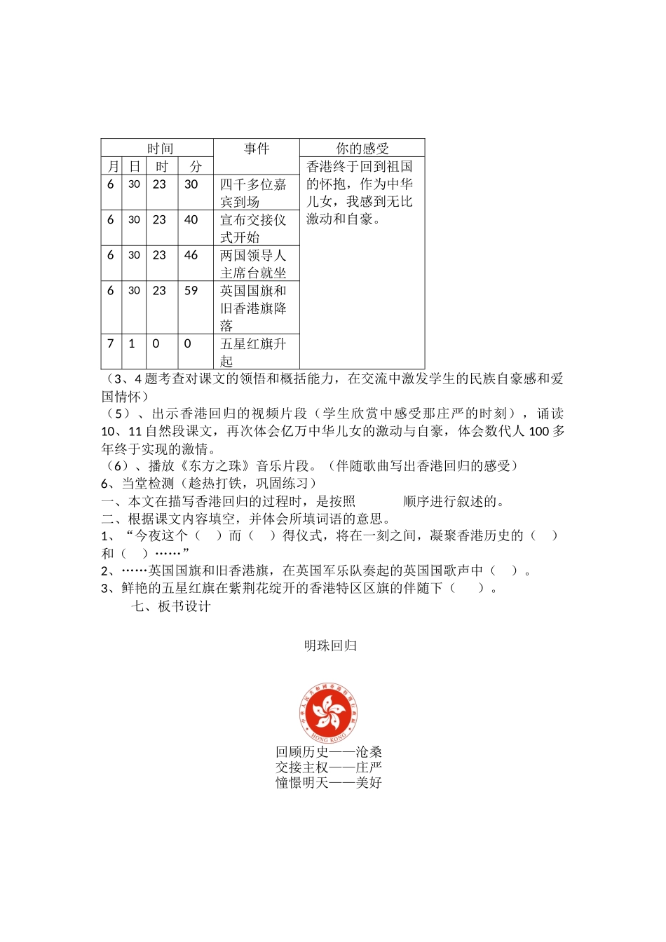 明珠回归说课_第2页