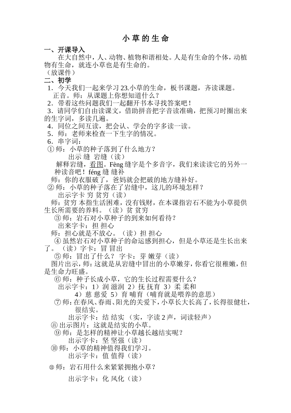 小草的生命（教案）_第1页