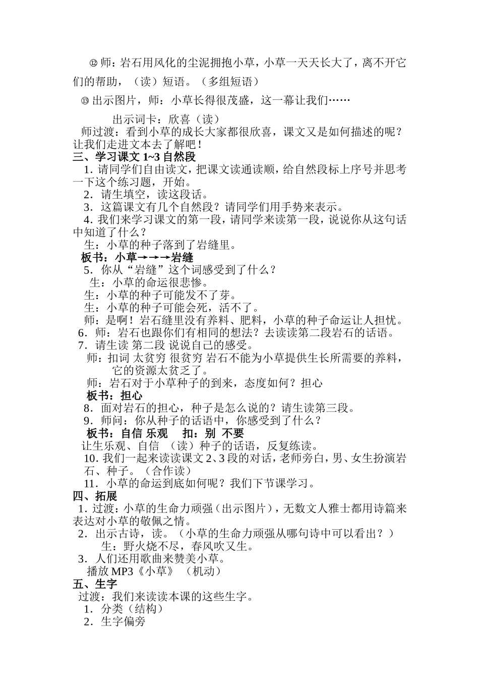 小草的生命（教案）_第2页