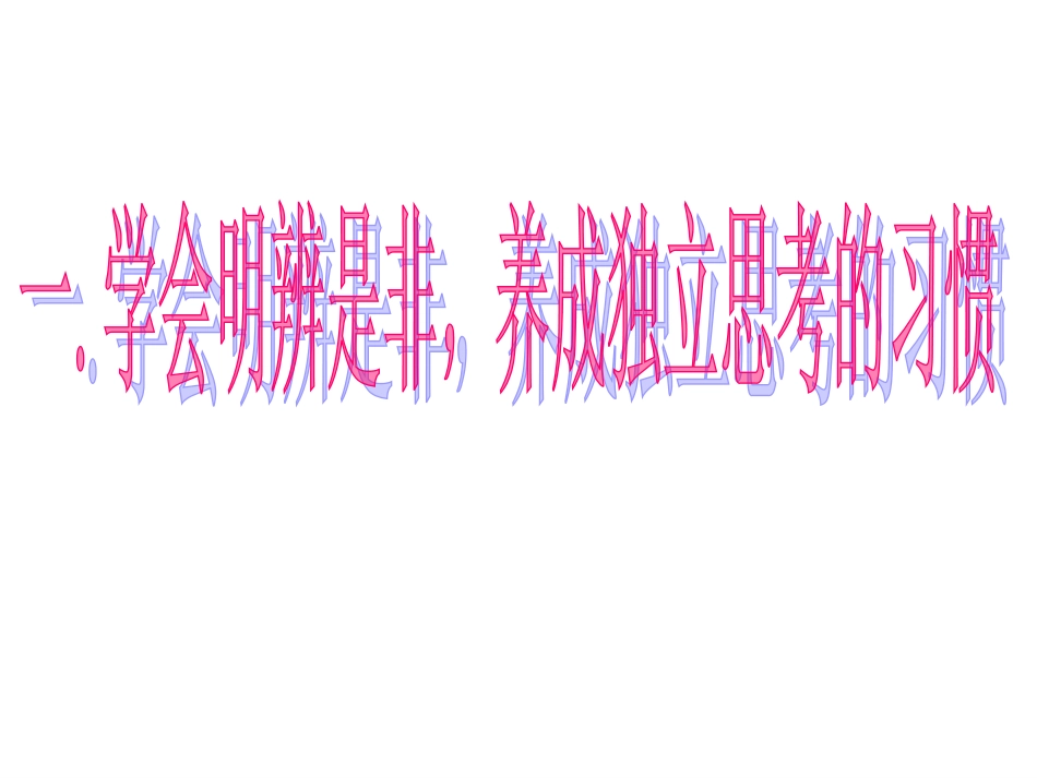 学会主宰自己_第2页