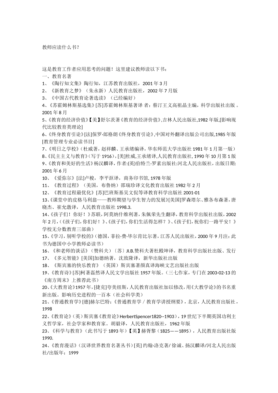教师该读的书_第1页