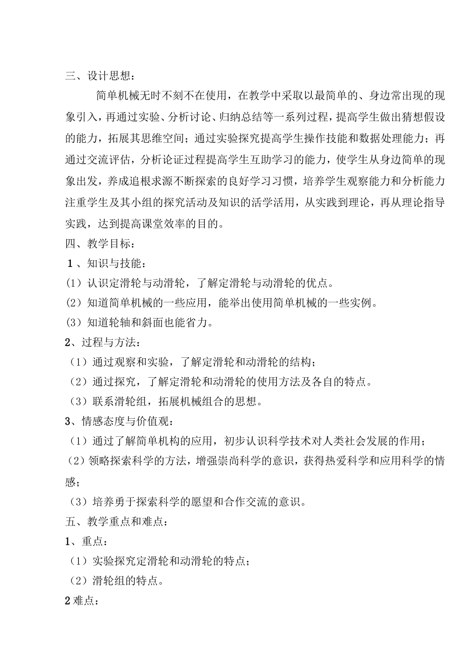 《其他简单机械》教学设计_第2页