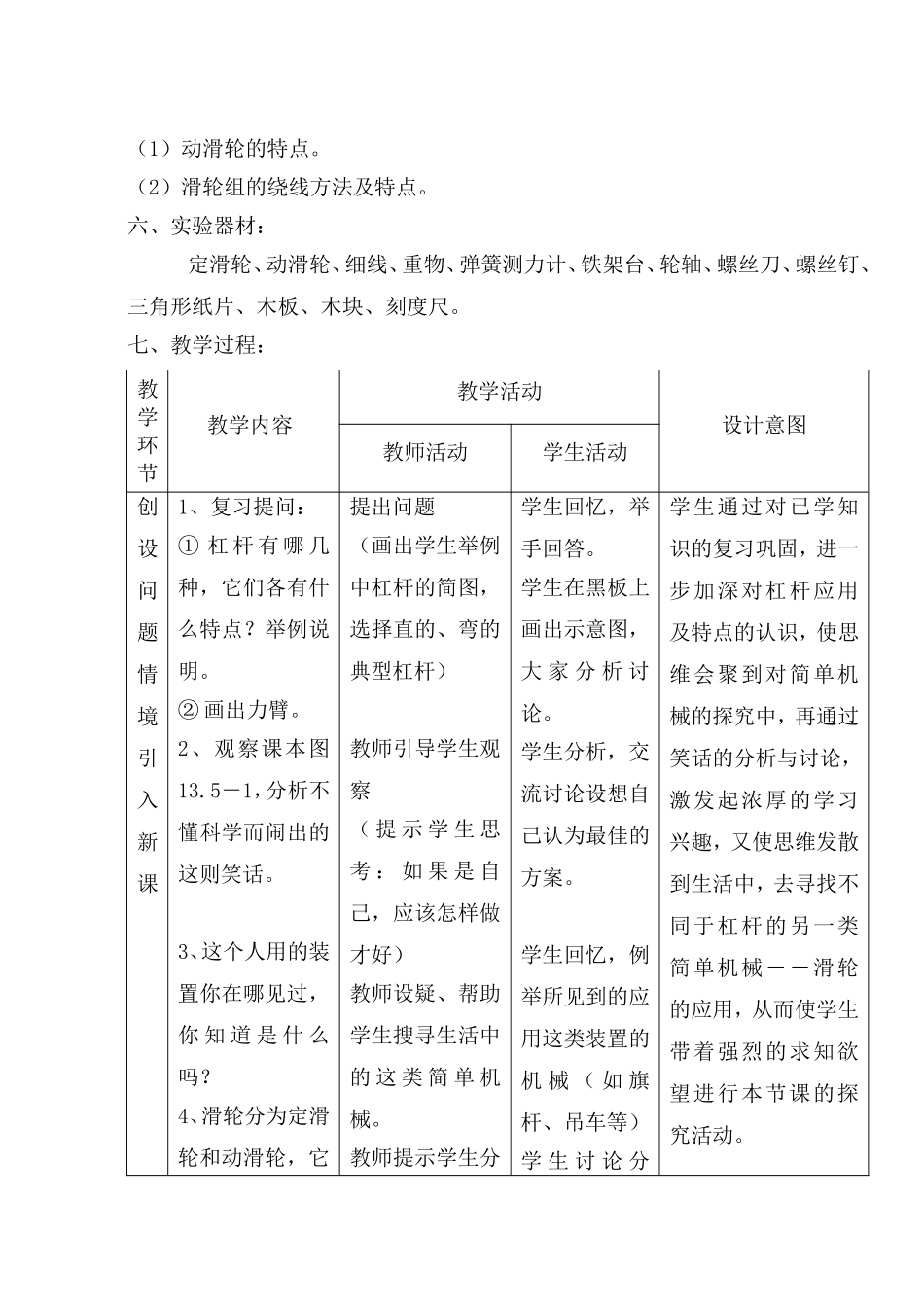 《其他简单机械》教学设计_第3页