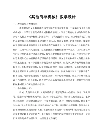 《其他简单机械》教学设计