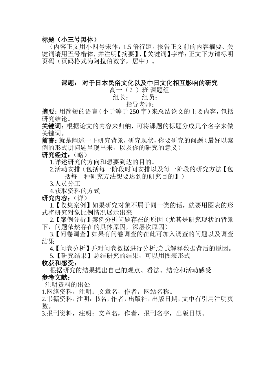 研究性学习论文写法_第1页