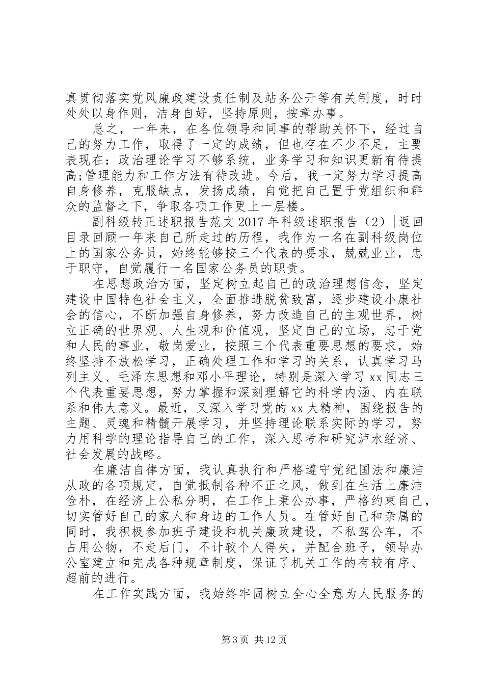 XX年科级述职报告4篇_第3页