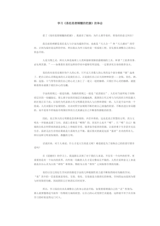 学习《易经思想精髓的把握》的体会