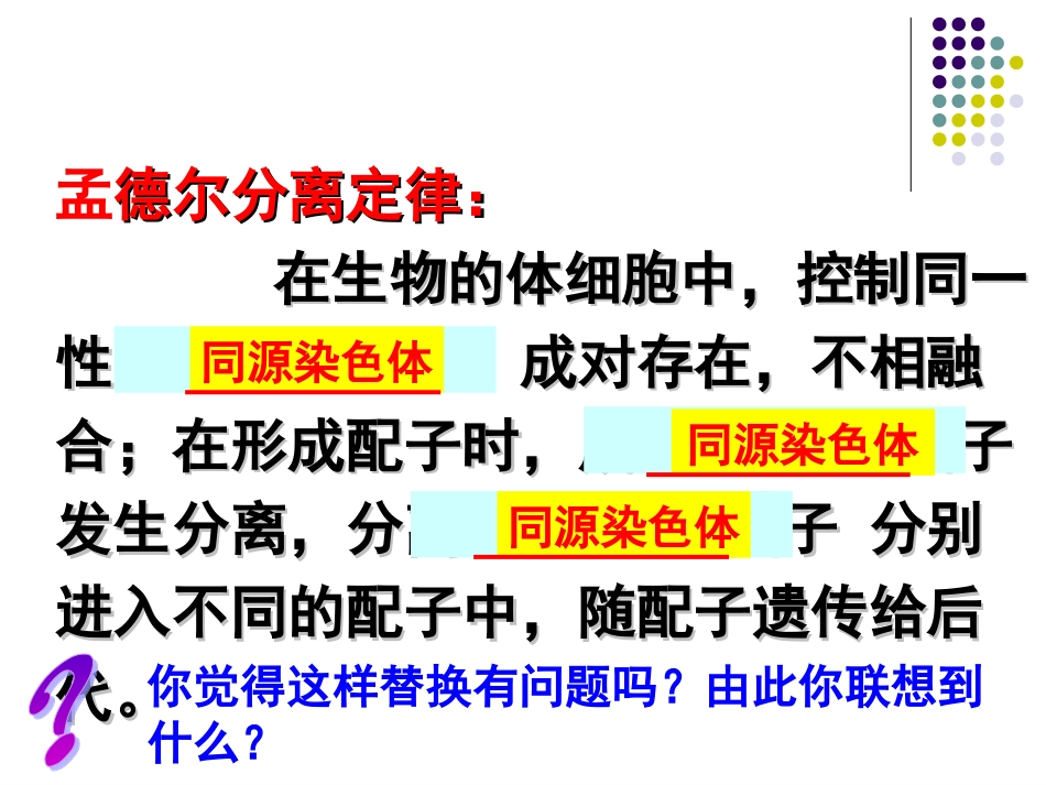 第二节基因在染色体上_第1页