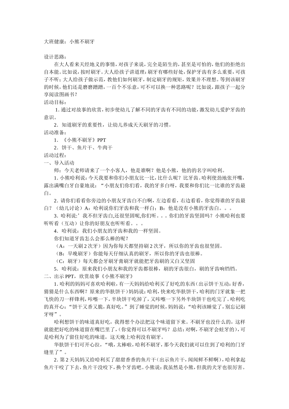 小熊不刷呀-中班健康教案_第1页