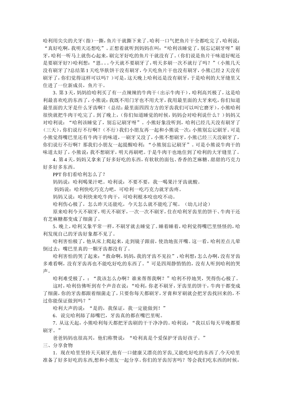 小熊不刷呀-中班健康教案_第2页