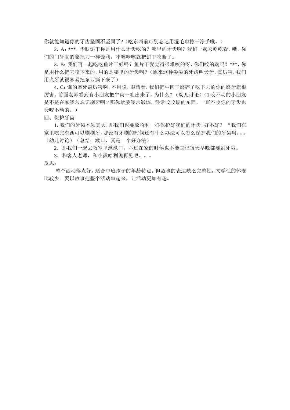 小熊不刷呀-中班健康教案_第3页