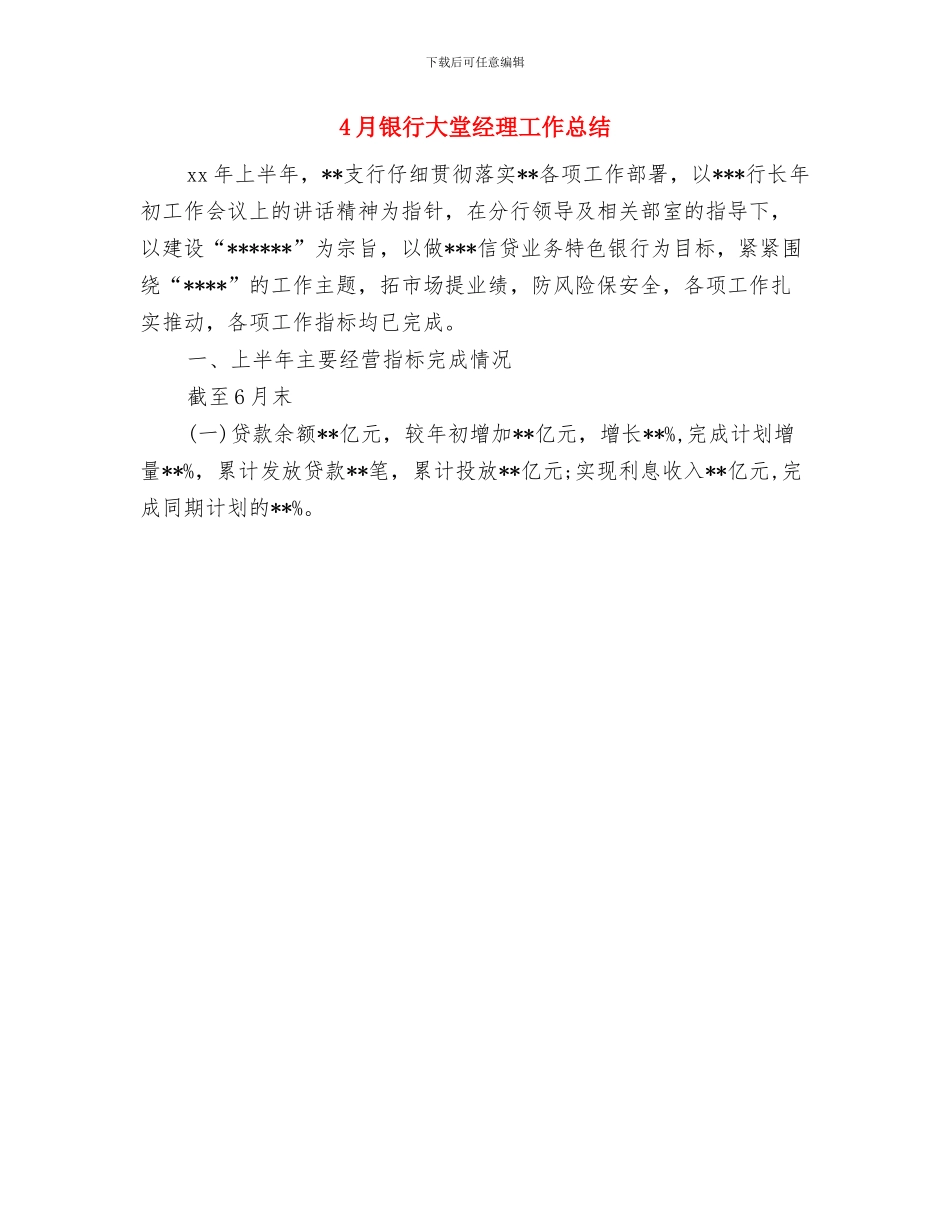 4月银行出纳员工作总结与4月银行大堂经理工作总结汇编_第2页