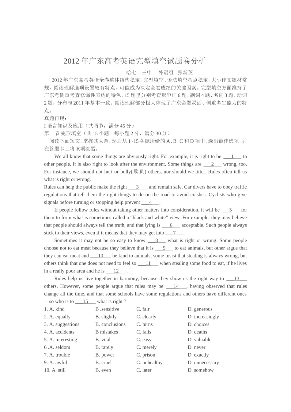 2012年广东高考英语完型填空试题卷分析_第1页