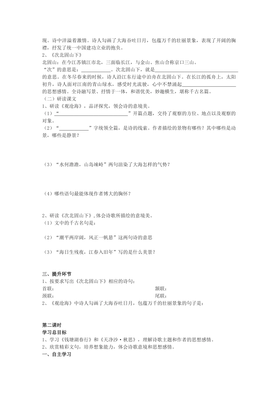 七年级上语文第15课_第2页