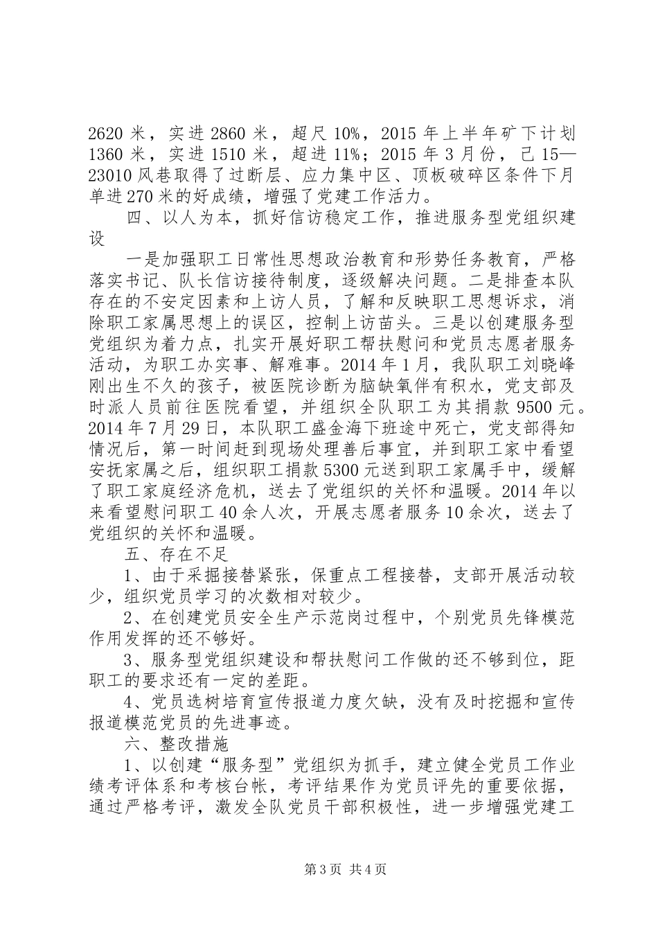 掘进党支部党建工作述职报告_第3页