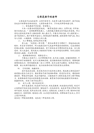 父母是孩子的老师