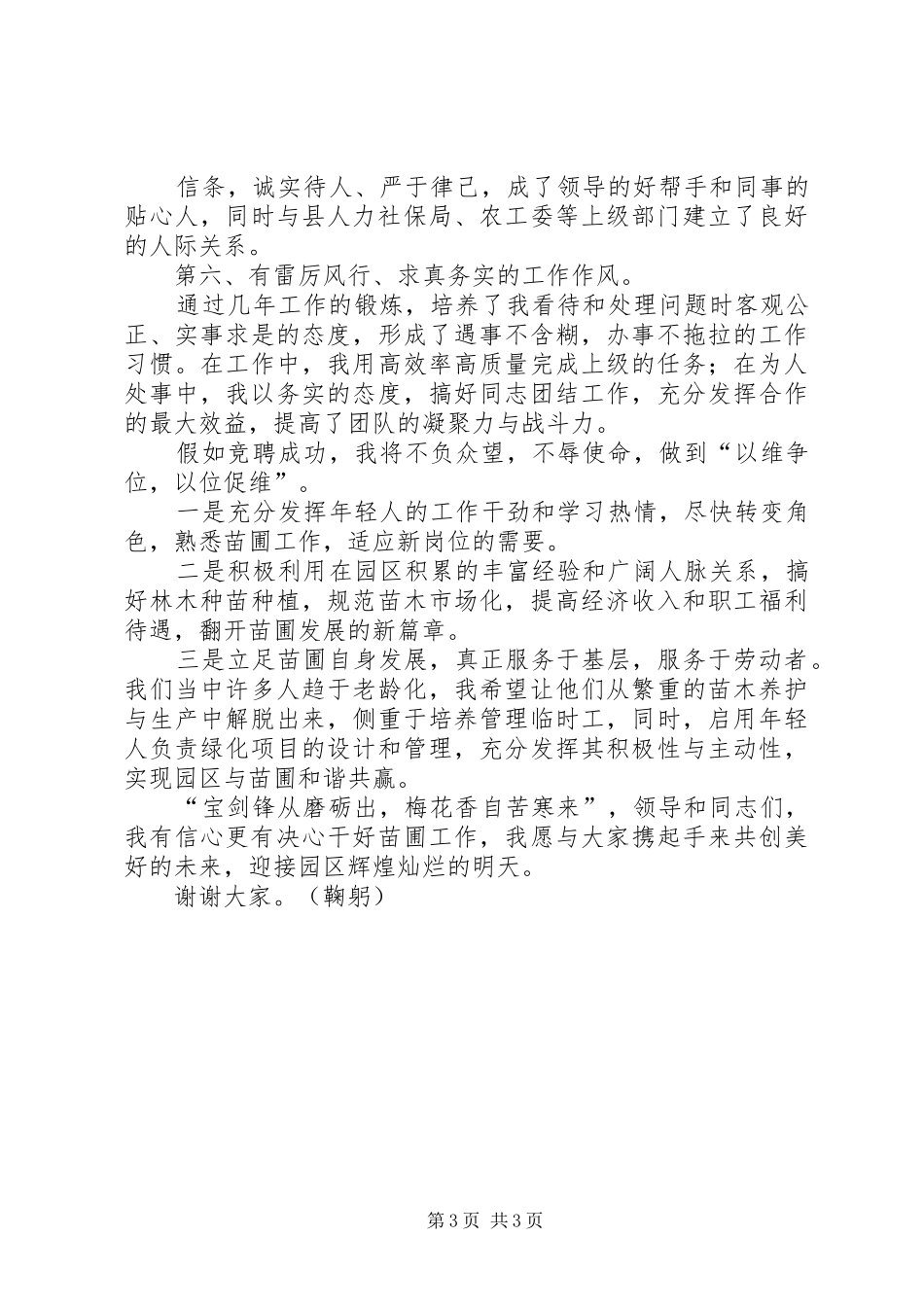公务员管理科长长竞聘演讲稿与公务员述职报告(副科级)_第3页
