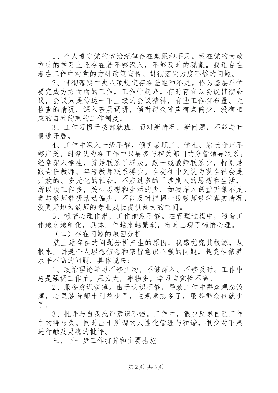 基层党组织书记述职_第2页