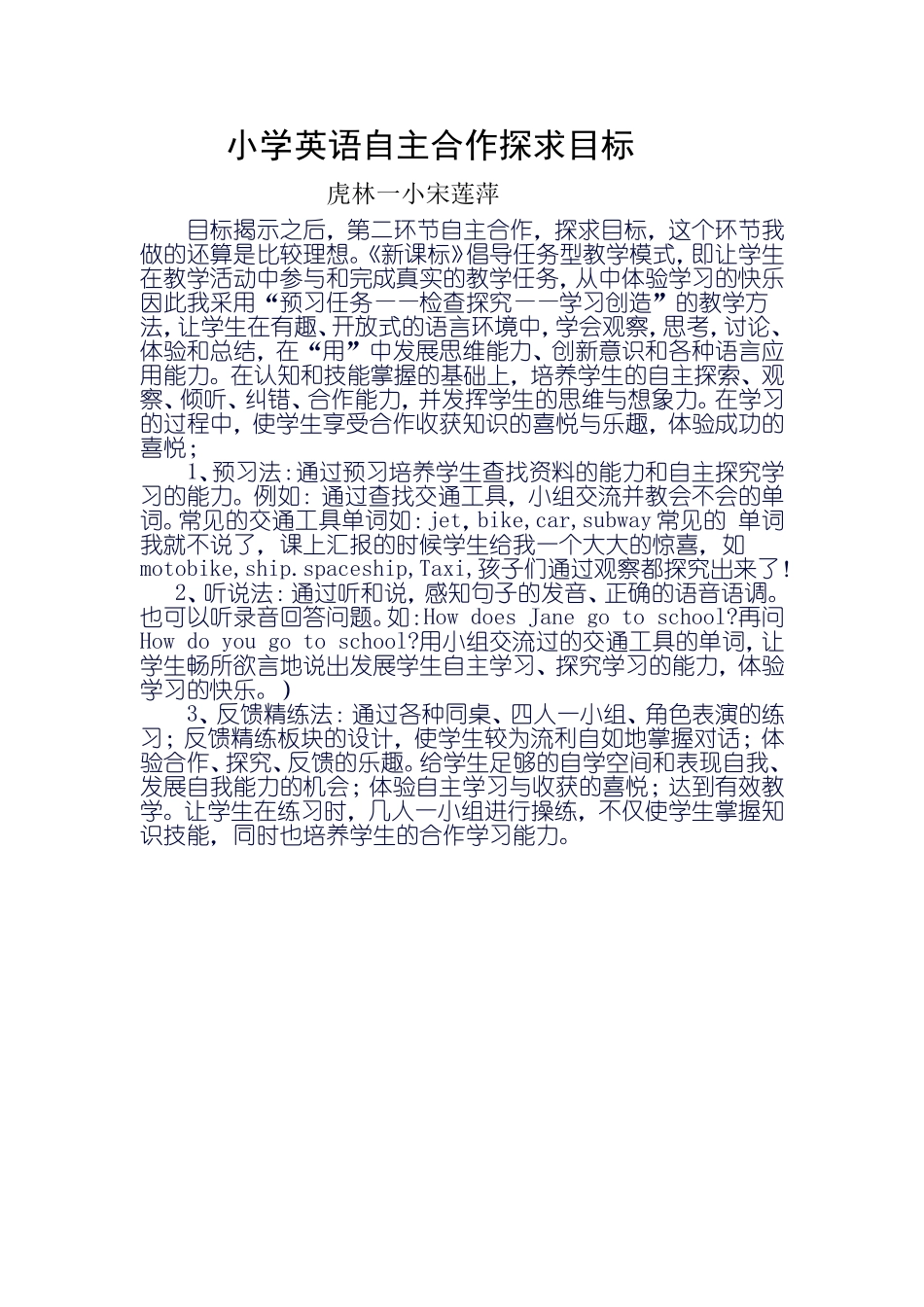 小学英语自主合作探求目标_第1页