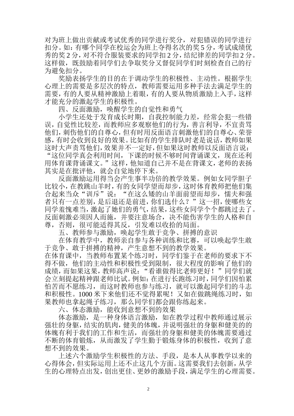 建立教学激励机制，充分调动学生体育运动的积极性_第2页