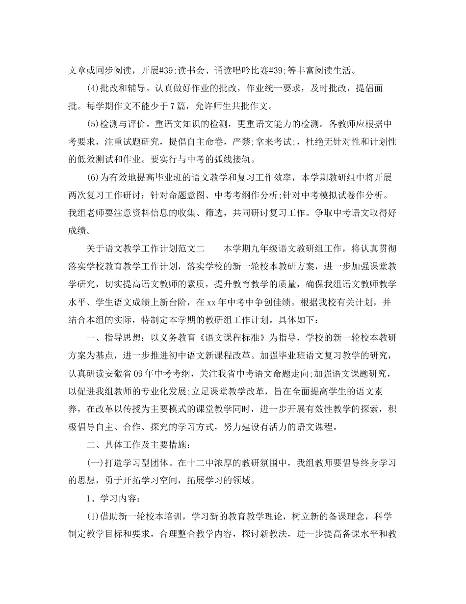 关于语文教学工作计划范文_第2页