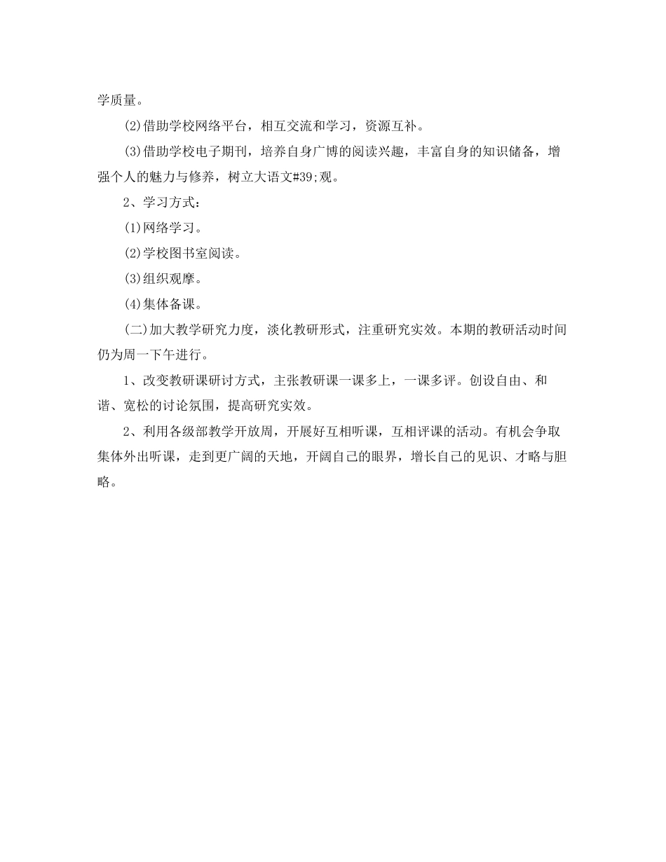 关于语文教学工作计划范文_第3页