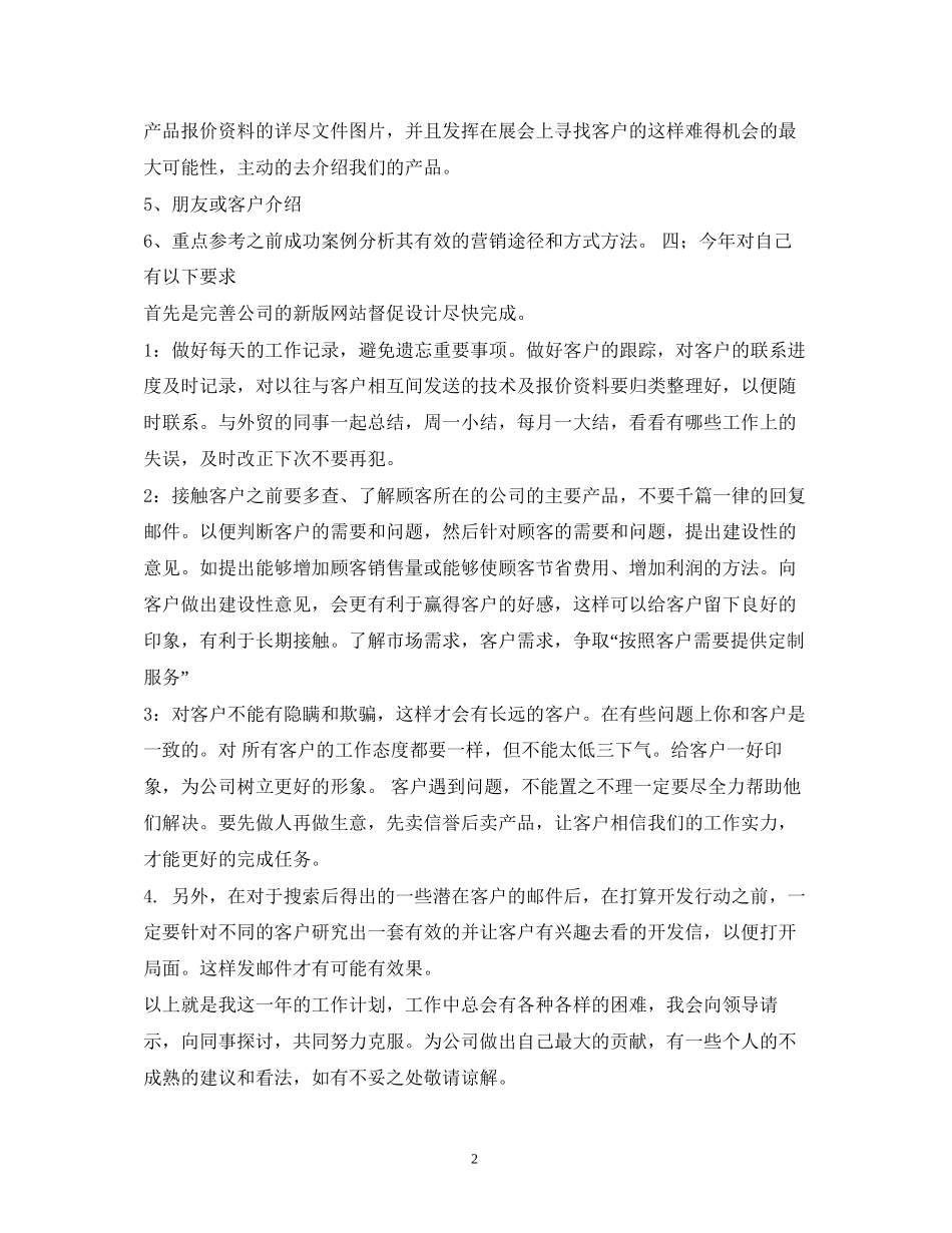 外贸业务员工作计划2)_第2页