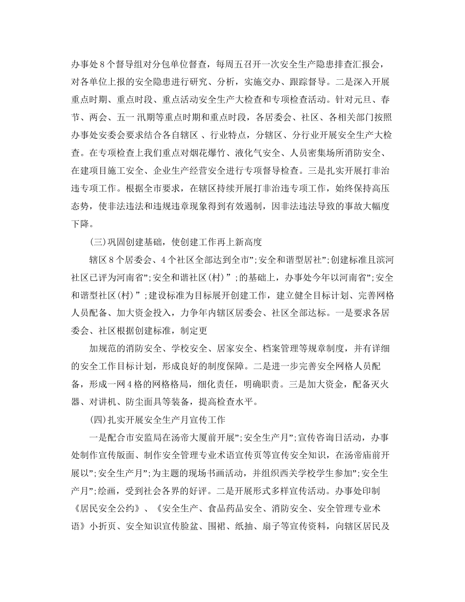 安全生产第四季度工作计划_第3页
