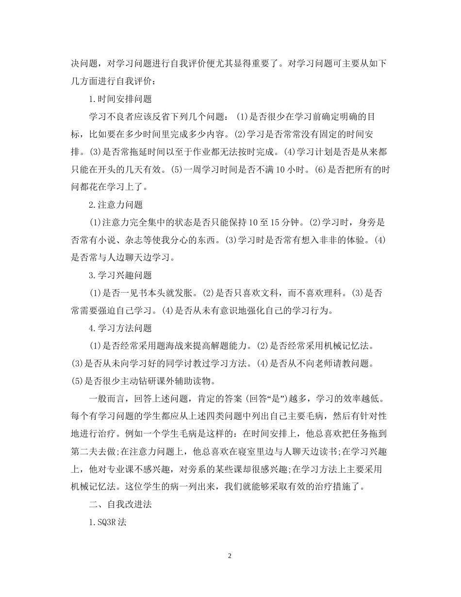 八月份学习计划大全_第2页