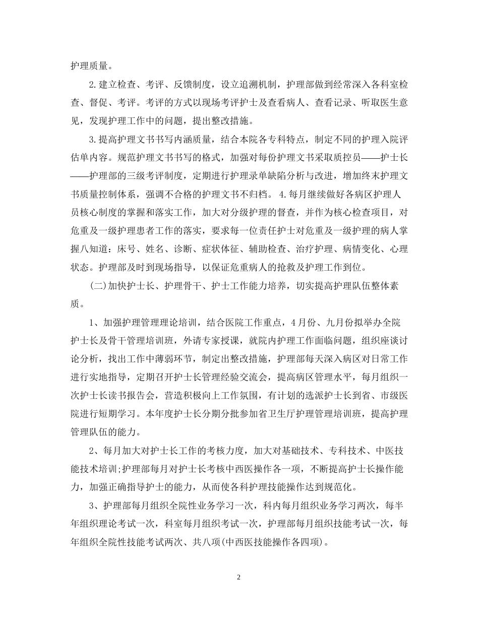 医院护理部护理工作计划_第2页