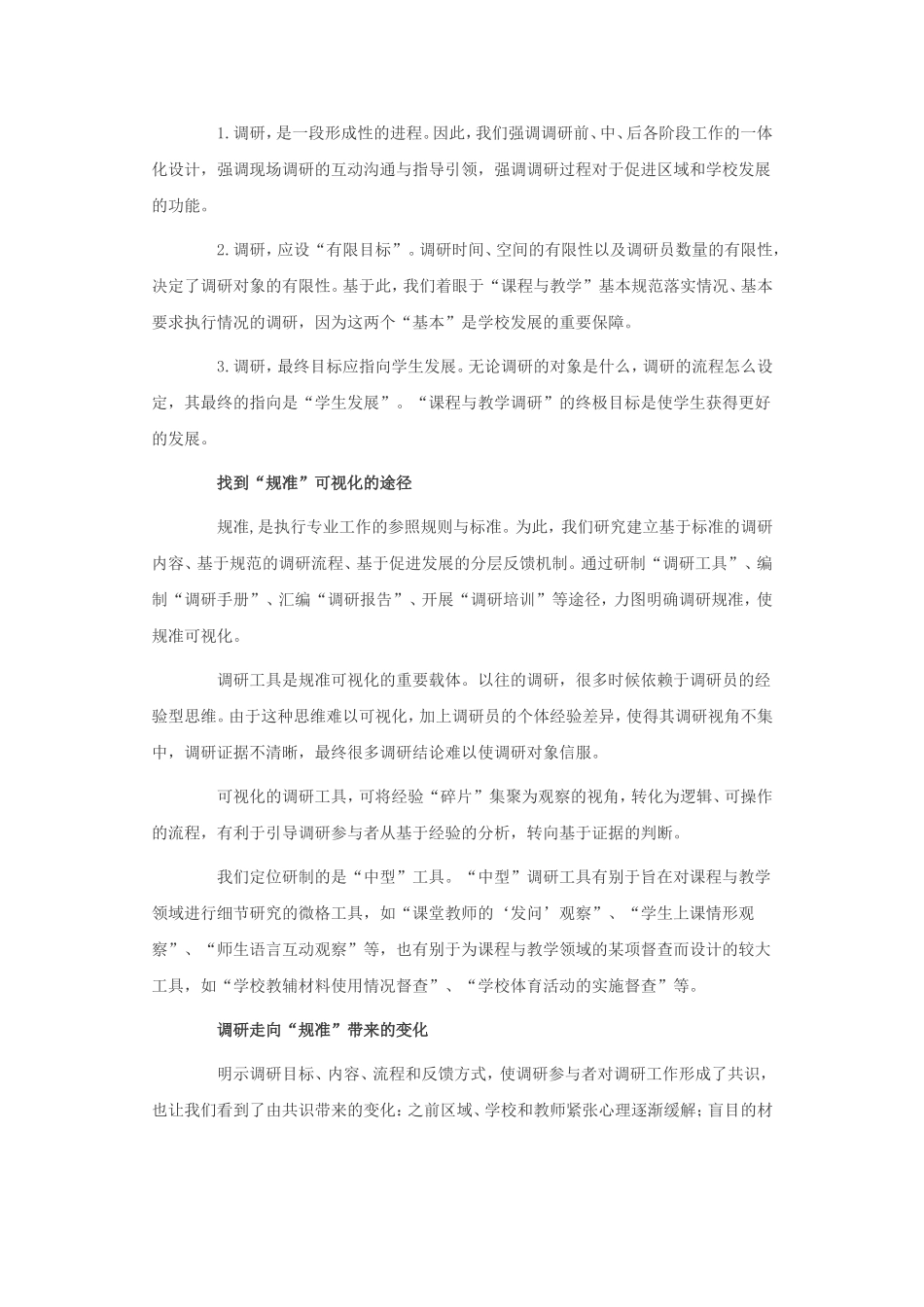 为课程与教学调研立规准_第2页