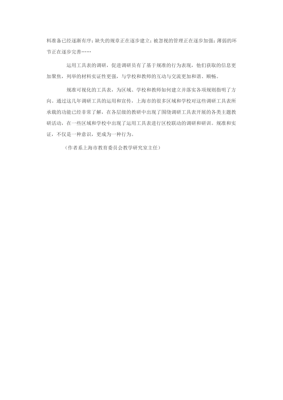 为课程与教学调研立规准_第3页