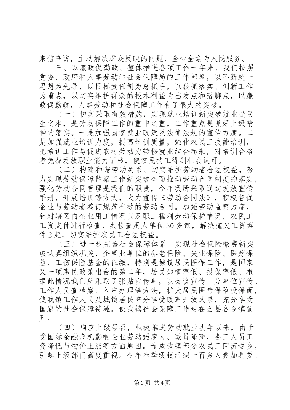 XX年度劳动保障所述职述廉报告_第2页