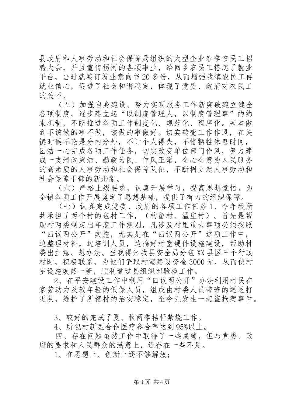 XX年度劳动保障所述职述廉报告_第3页