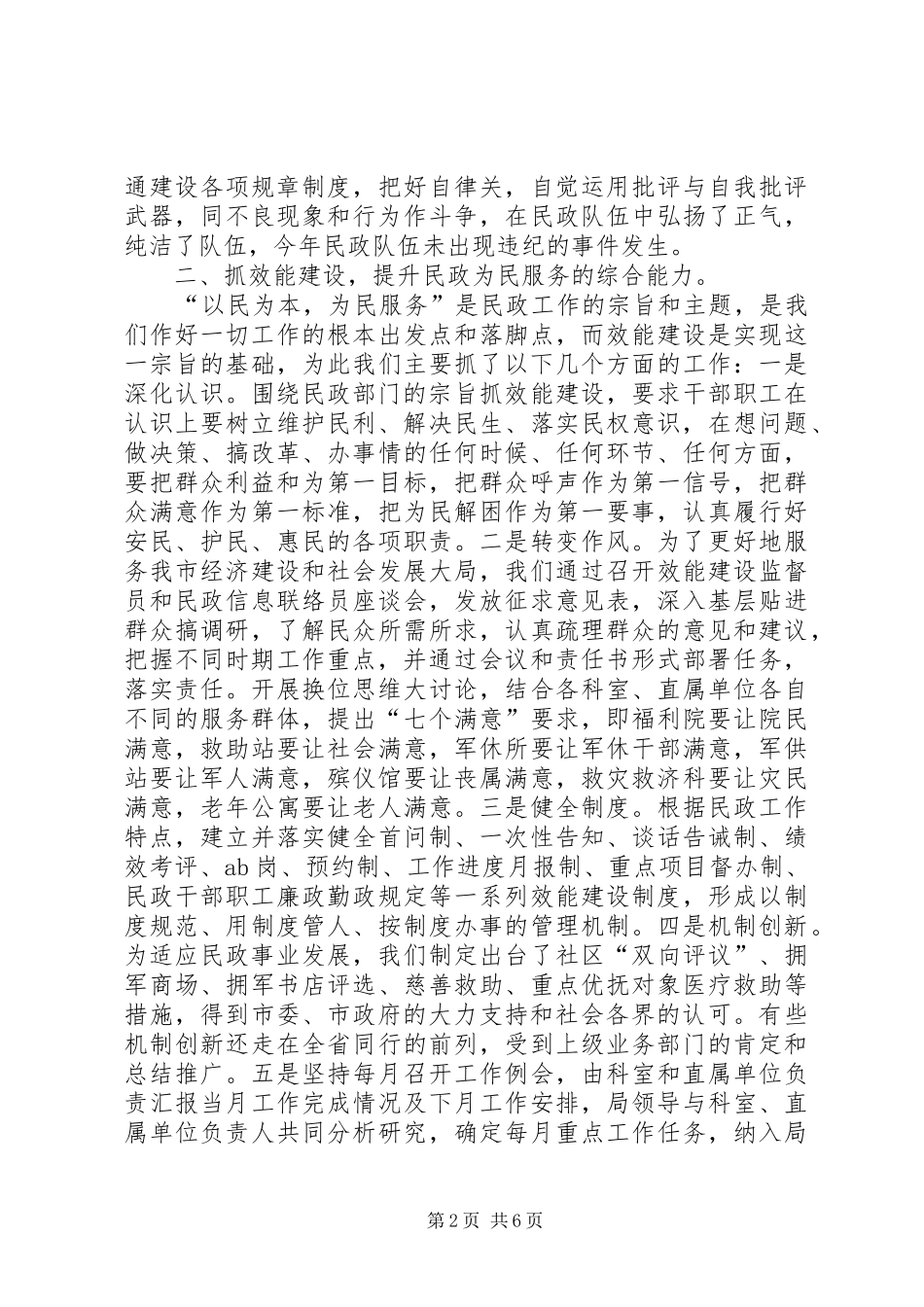 某年某民政局长述职报告_第2页