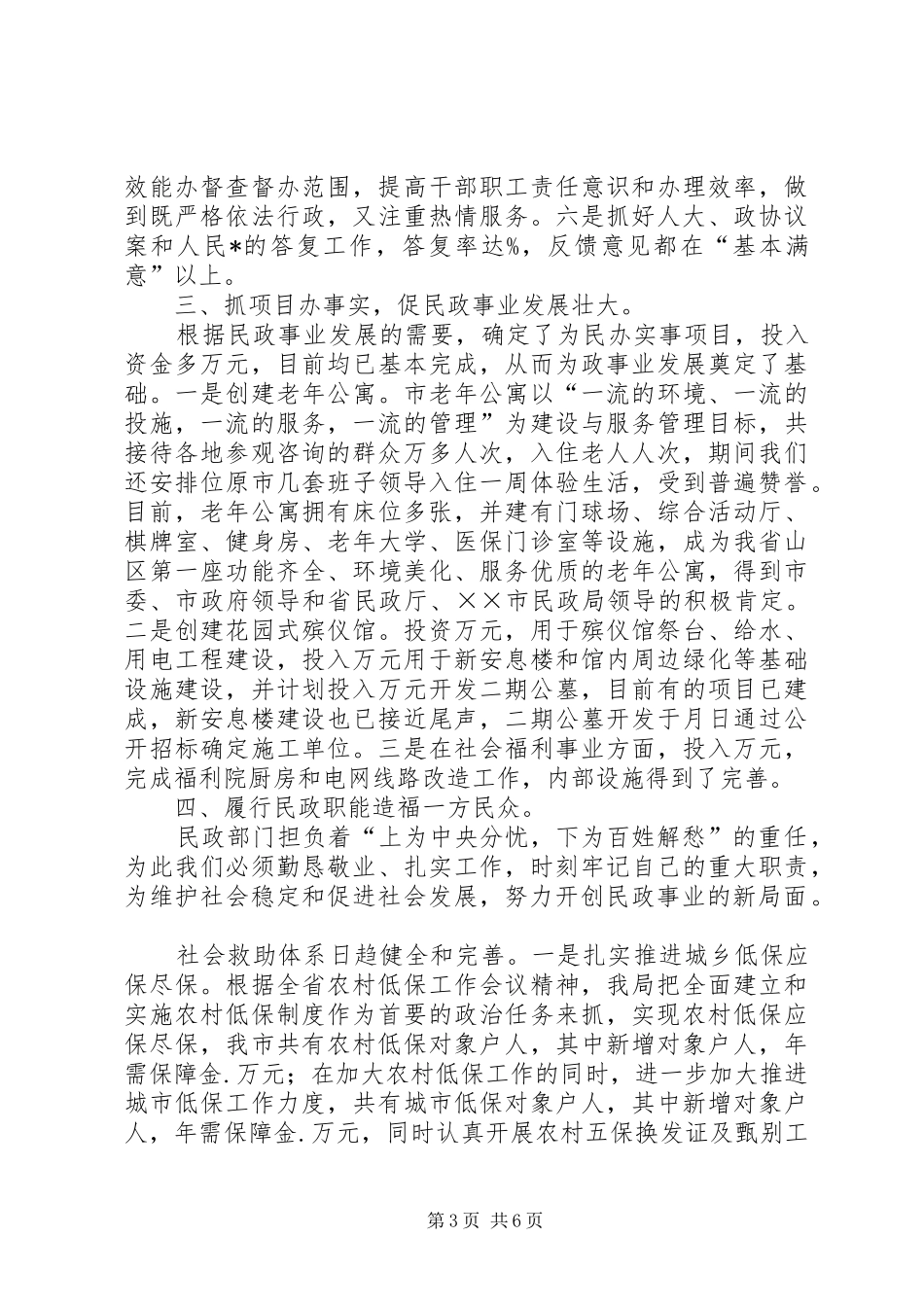 某年某民政局长述职报告_第3页
